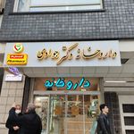 داروخانه دکتر اولیایی