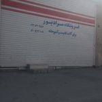 فروشگاه یراق مرادپور