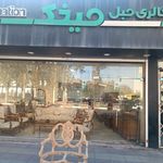 سون چوب