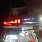 لوازم خانگی تقی زاده