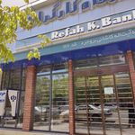 بانک رفاه کارگران