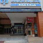 بانک مسکن شعبه شهرستان قشم