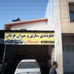 تعميرگاه حاجى شاكرى