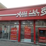 بانک مسکن شعبه محمدشهر
