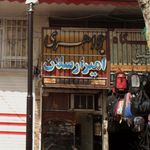 جواهری امیر