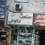 ساعت فتوحی