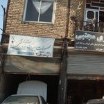 تعميرگاه حاجى شاكرى