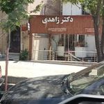 داروخانه دکتر زاهدی