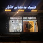 دکوراسیون داخلی ساروکو