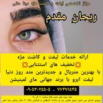 مرکز تخصصی پوست و مژه مینا حقی