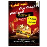 کینگ برگر امیراستار