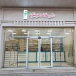 دارو خانه شبانه روزی