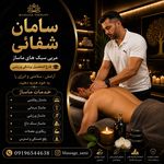 سالن ماساژ سامان