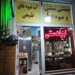لبنیات سنتی دلفین سفید