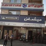 کویرتایر