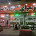 جگر سرای سید نان داغ کباب داغ