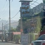 کارگاه ارده سازی صابری