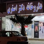 داروخانه دکتر شاهوردی