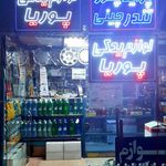 لوازم یدکی پوریا
