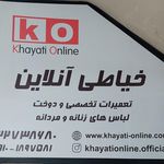 خیاطی غفاری
