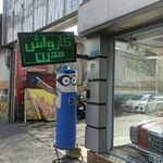 کارواش بخار بوتان