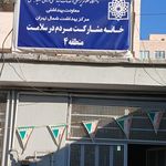 خانه بهداشت حکیمیه