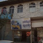 شکه بهداشت و درمان شهرستان جویبار