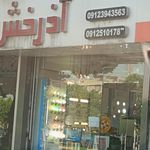 امین باطری البرز