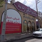 مجتمع فرش زندیه