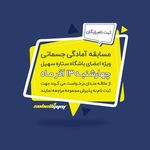 باشگاه ستاره سهیل