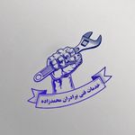 تعمیرات لوازم خانگی ماکو محمدزاده