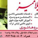 آرایشگاه لیلا