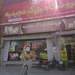 مجیدیه