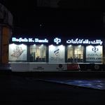 بانک رفاه کارگران