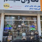 فروشگاه شاپرک