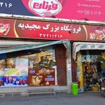 مجیدیه