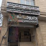 داروخانه شبانه‌روزی