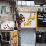 نی نی کندو