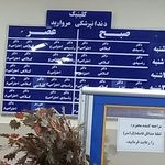 کلینیک دندانپزشکی مروارید