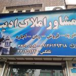 مشاور املاک ادیب
