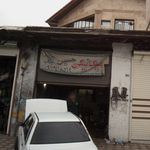 اتوسرویس شعبانی