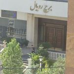 استخر رویال بلوار ارتش