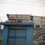 دبستان و آمادگی غیر دولتی بحرالعلوم