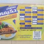 آشپزخانه حکیمی