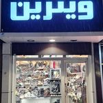 کیف و کفش وثوق