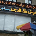 فرش علاالدین