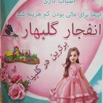 فروشگاه انفجار گلبهار