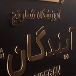 مدرسه شطرنج آیندگان شمال