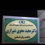 روانشناس