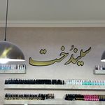سالن زیبایی سیندخت بیوتی